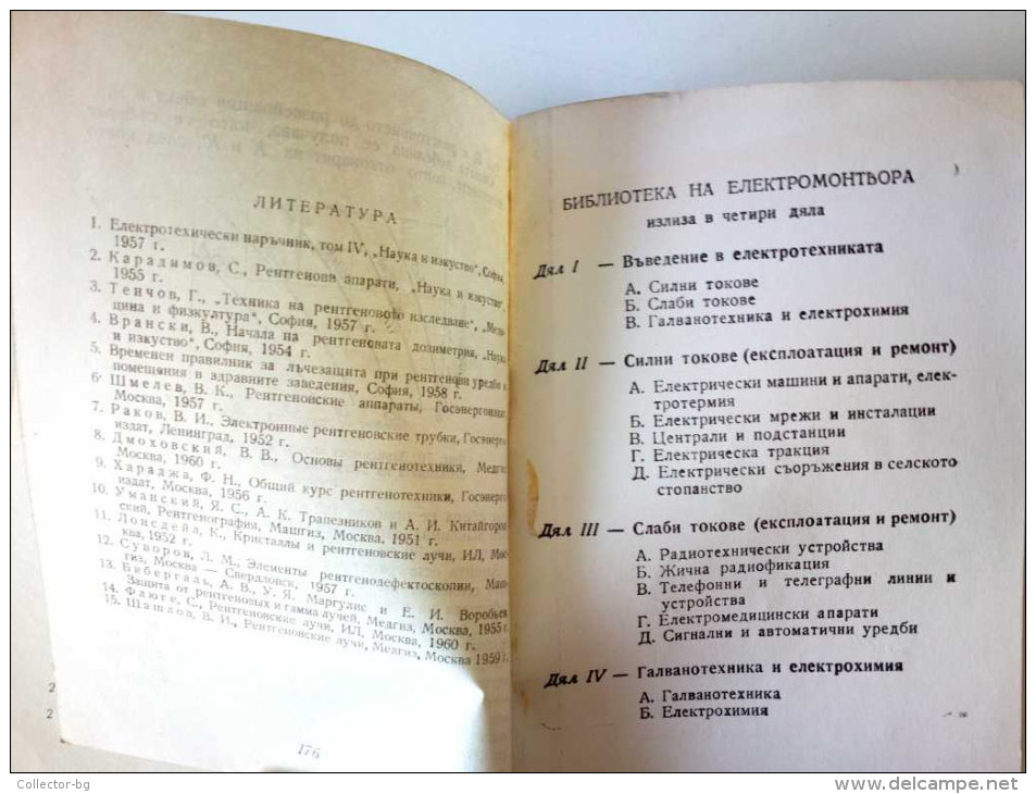 1963 BOOK RENTGENOTEHNIKA X-RAY MACHINE LAMP Edition 2582 RARITY CYRILLIC LANGUAGE BULGARIA - Slawische Sprachen