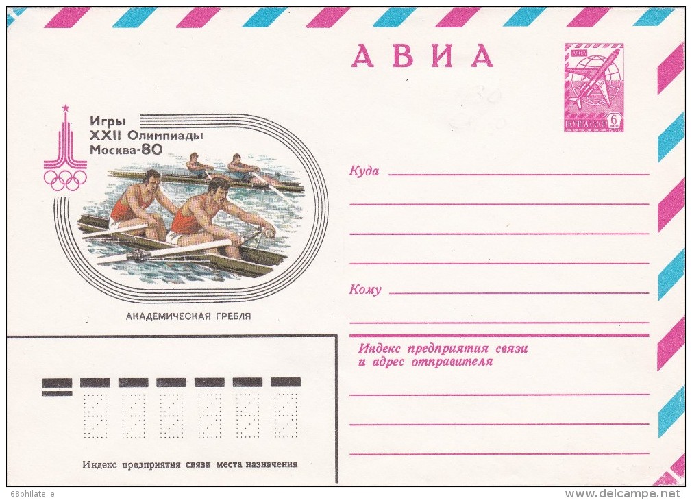 URSS  ENTIER POSTAL   THEME AVIRON - Rowing