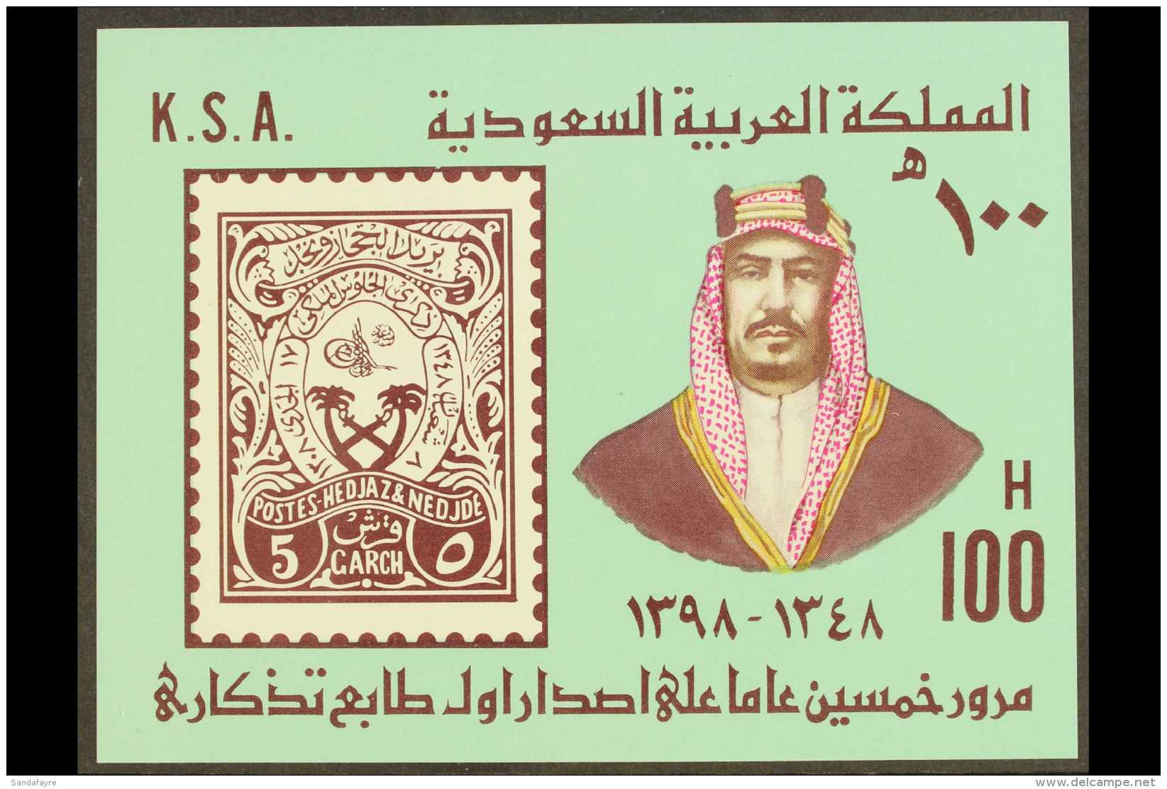 1979 50th Anniv Of Commem Stamp Mini-sheet,SG MS1223,NHM For More Images, Please Visit... - Arabia Saudita