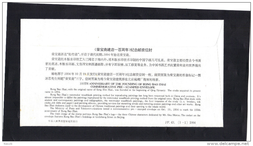 Chine . Entier Enveloppe Neuve 1994 . 100TH Anniversary Of The Founding Of Rong Bao Zhai . - Enveloppes