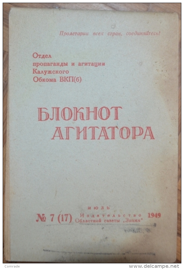 Russia. Propaganda Department. Notebook Agitator 1949 - Langues Slaves