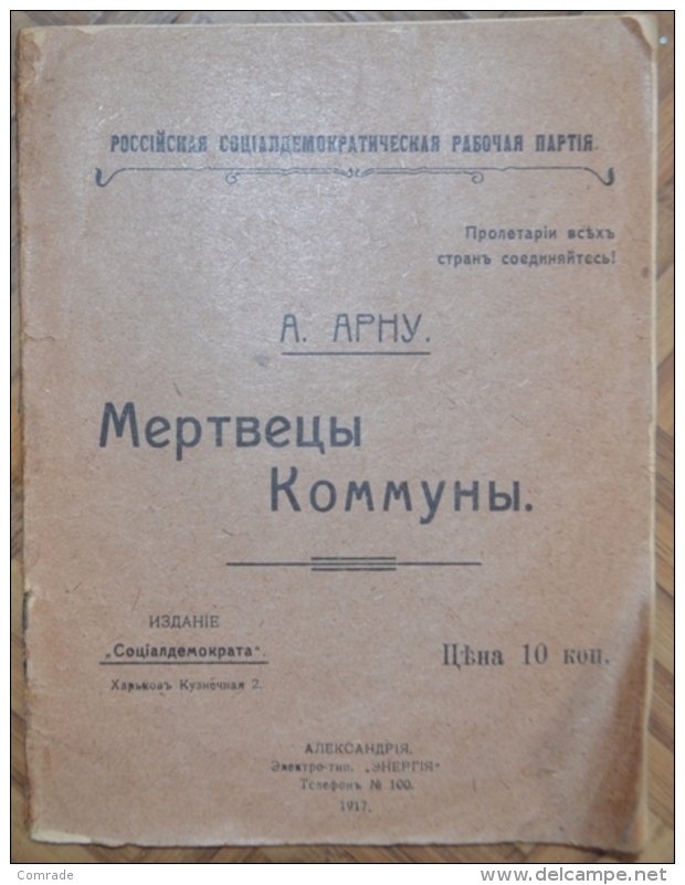 Russia. Propaganda Department. 1917 Dead Commune - Slawische Sprachen