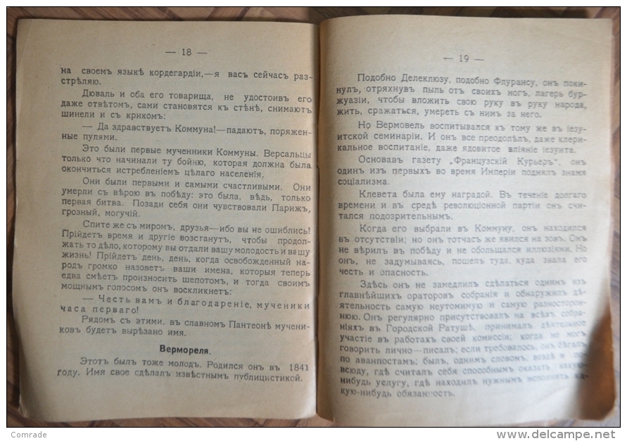 Russia. Propaganda Department. 1917 Dead Commune - Slawische Sprachen