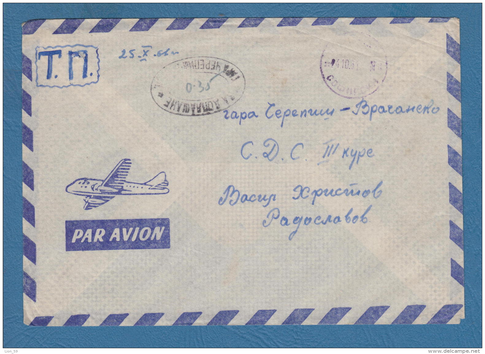 212477 / 1961 - SOFIA - POSTAGE DUE 0.35 St. GARE CHEREPISH , Bulgaria Bulgarie Bulgarien Bulgarije - Timbres-taxe