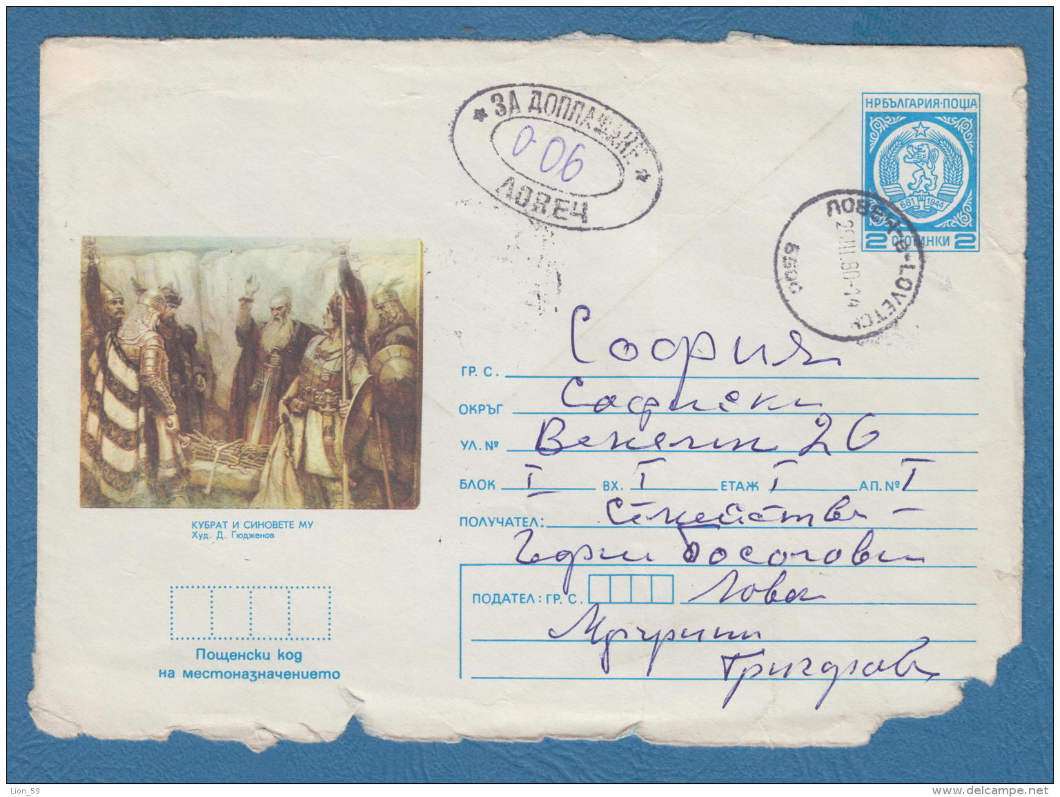 212491 / 1980 - 2 St. , POSTAGE DUE 0.06 Lv. LOVECH - SOFIA , Stationery Entier Bulgaria Bulgarie - Timbres-taxe