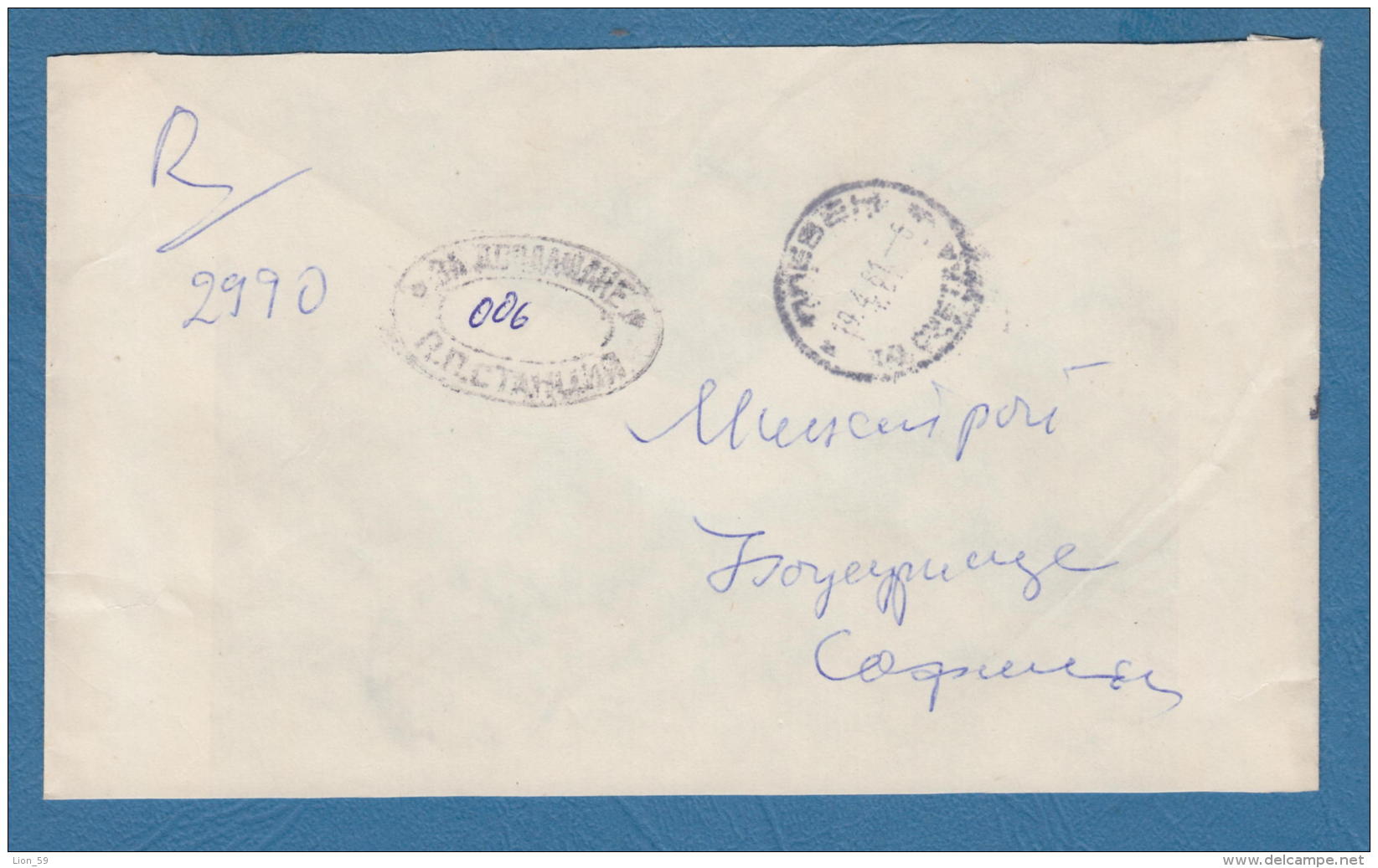 212493 / 1981 - POSTAGE DUE 0.06 Lv  , PLEVEN ( PO SMETKA " ON ACCOUNT " ) - Bozhurishte , Bulgaria Bulgarie Bulgarien - Timbres-taxe