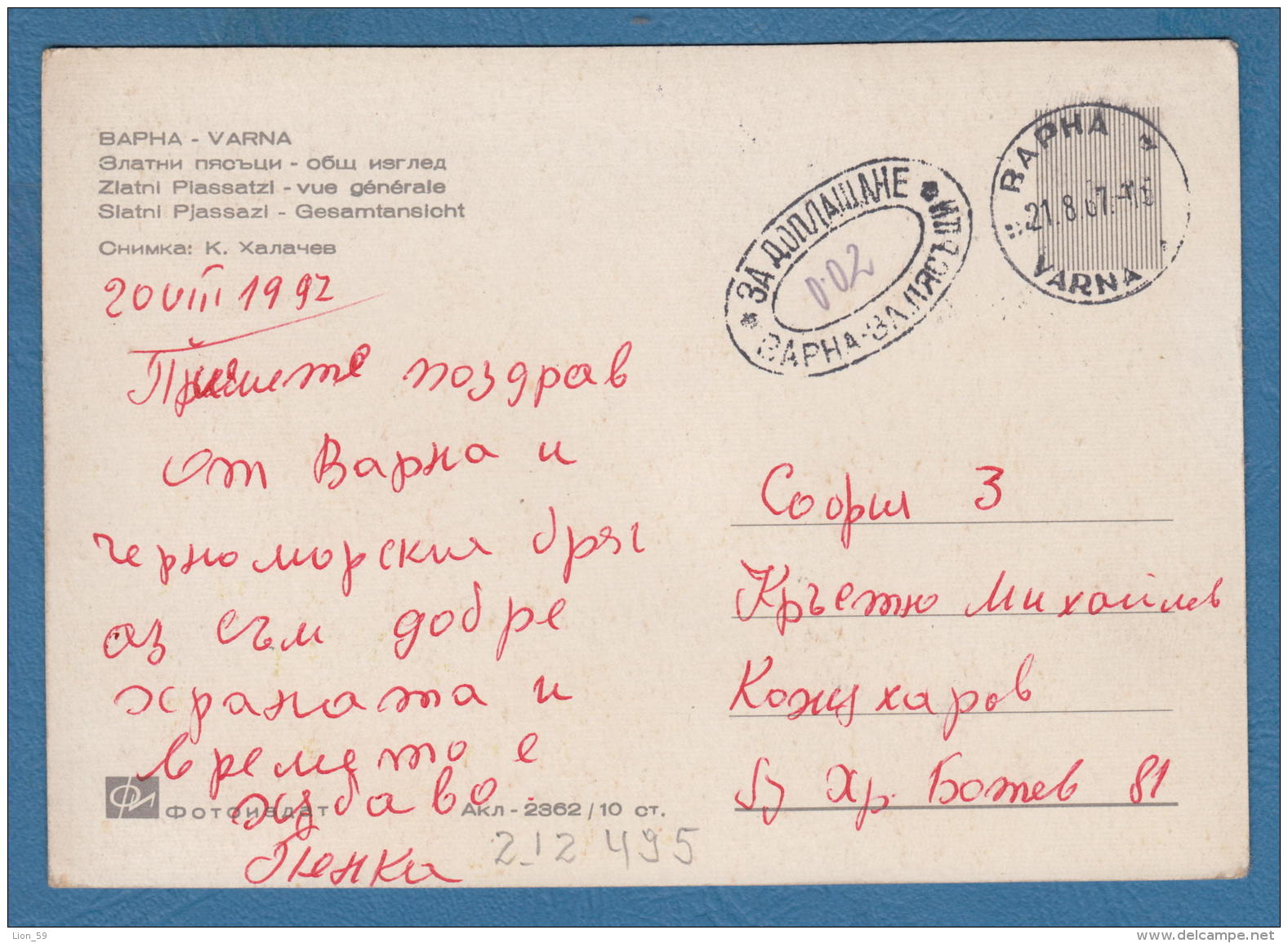 212495 / 1967 - POSTAGE DUE 2 St.  VARNA - Golden Sands  - SOFIA , Bikini At A HOTEL GIRL , Bulgaria Bulgarie Bulgarien - Timbres-taxe