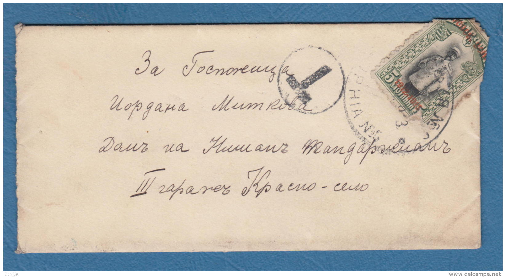 212533 / 1913 - 5 St. KING FERDINAND I Overprint " Liberation War ", SOFIA POSTAGE DUE - KRASNO SELO Bulgaria Bulgarie - Timbres-taxe