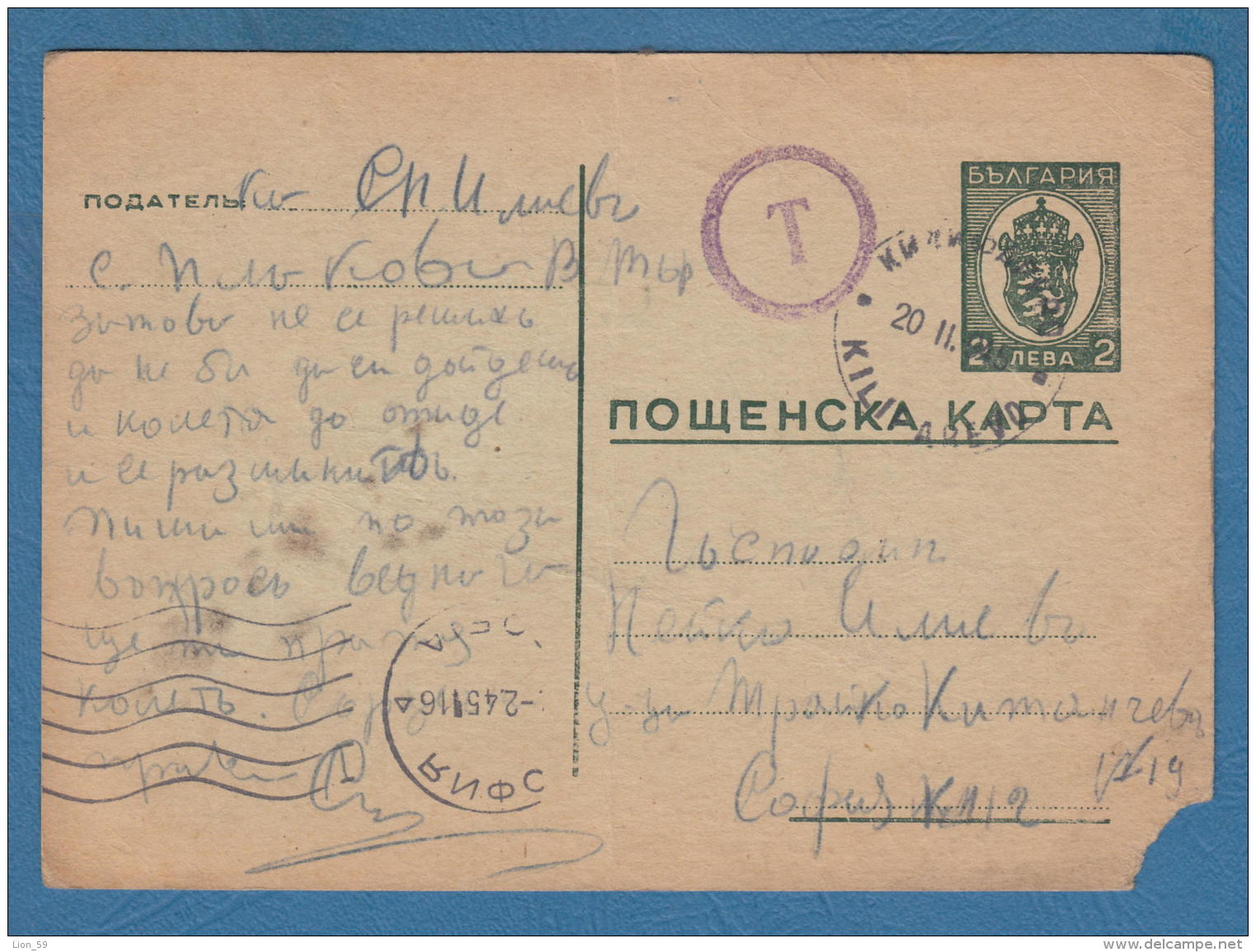 212548 / 1945 - 2 Lv. - POSTAGE DUE  Kilifarevo - SOFIA , Stationery Entier Bulgaria Bulgarie - Timbres-taxe