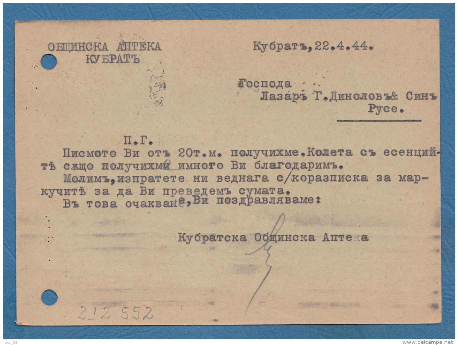 212552 / 1944 - 1 Lv. - POSTAGE DUE  KUBRAT - SOFIA , Stationery Entier Bulgaria Bulgarie - Timbres-taxe