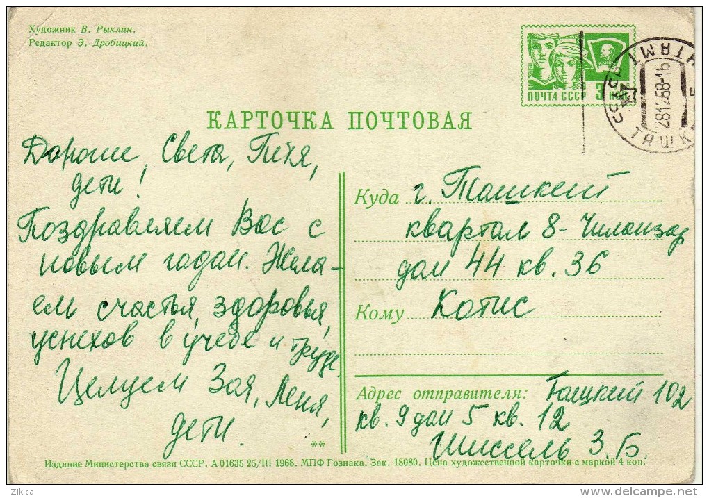 Holidays & Celebrations > Christmas> Santa Claus,New Year,Russia Stamped Stationery,Russia Stamped Stationary - Santa Claus