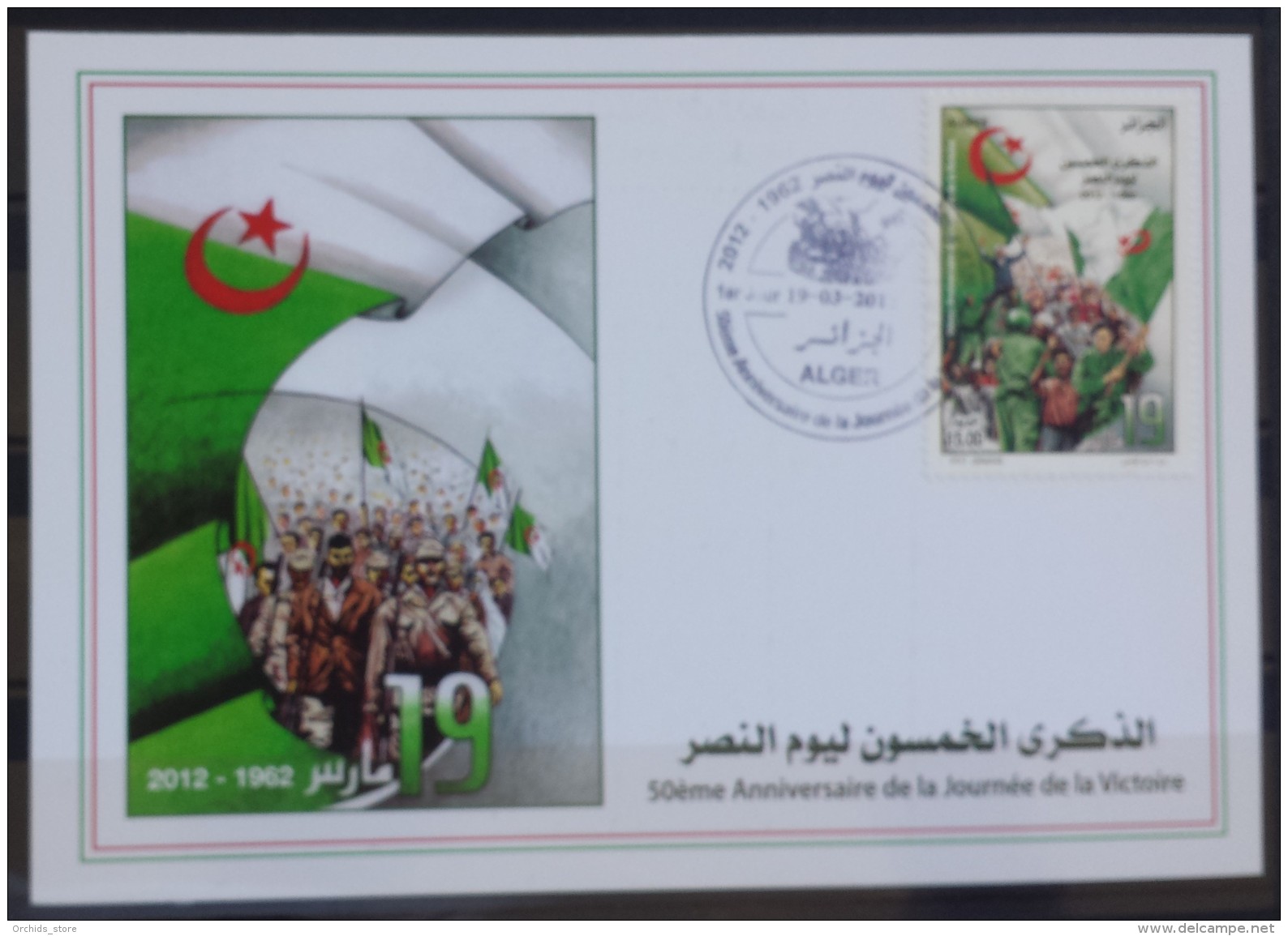 Algeria 2012 FDC - 50th Anniv Of Victory Day - Flag - Algeria (1962-...)