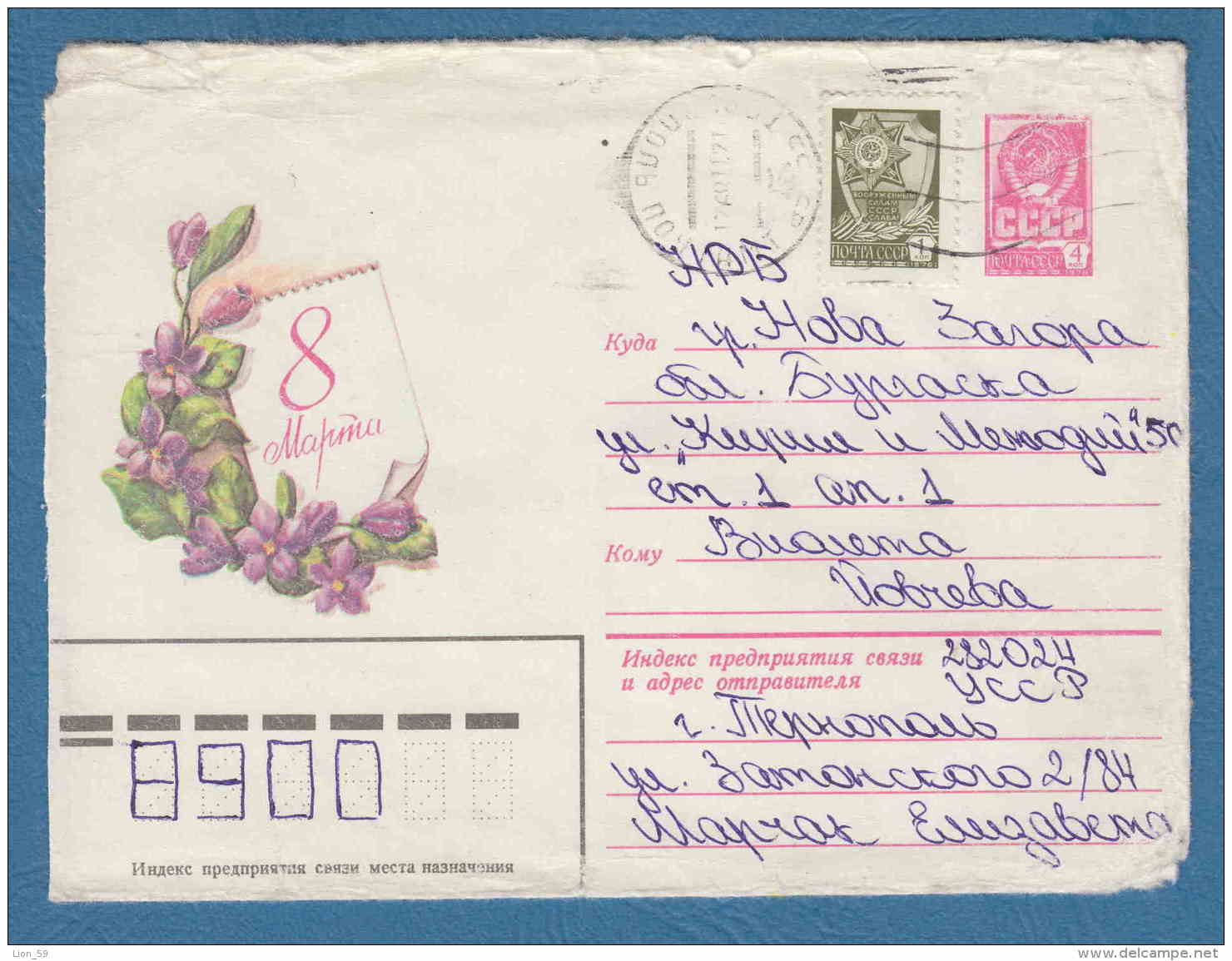 213399 /  1982 - 4+1 K. - March 8 - International Women&acute;s Day By A. PLAKSIN , Ternopil ( Ukraine ) Stationery Russ - 1980-91