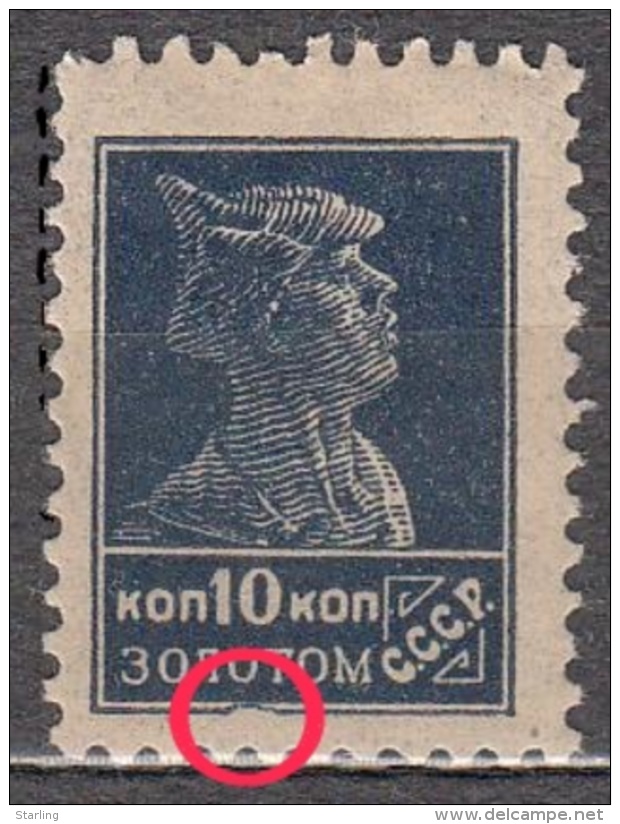 Russia USSR 1924-25 Mi# 251 Golden Standard Definitive FRAME !!! 12 : 12 MH * - Unused Stamps