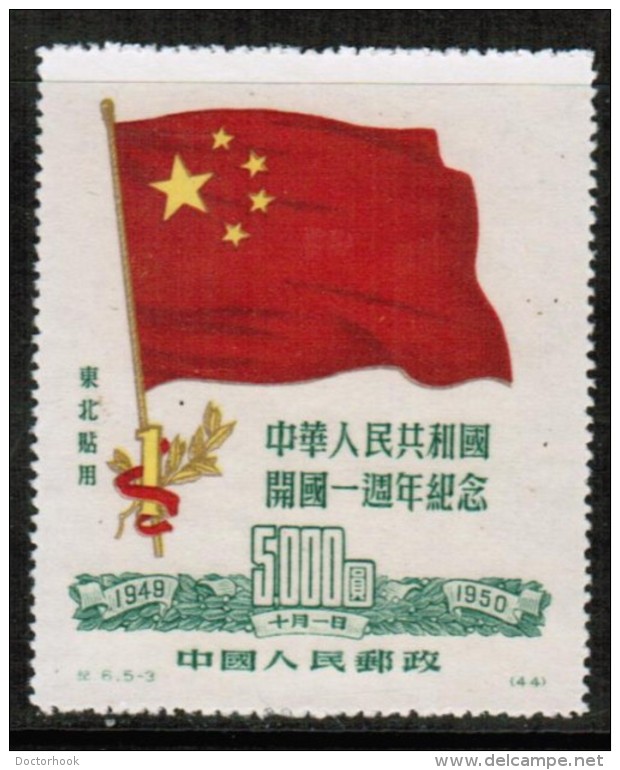 PEOPLES REPUBLIC Of CHINA---North East   Scott # 1L159* VF UNUSED REPRINT No Gum As Issued - Cina Del Nord-Est 1946-48