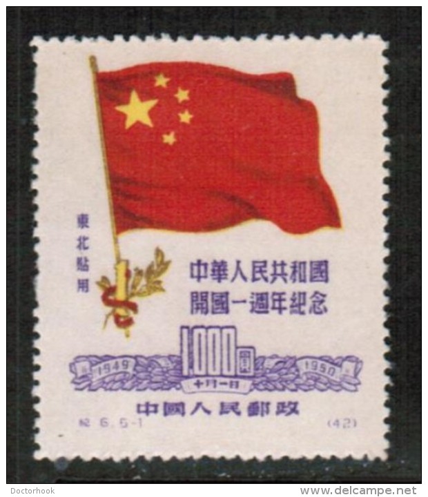 PEOPLES REPUBLIC Of CHINA---North East   Scott # 1L157* VF UNUSED REPRINT No Gum As Issued - North-Eastern 1946-48