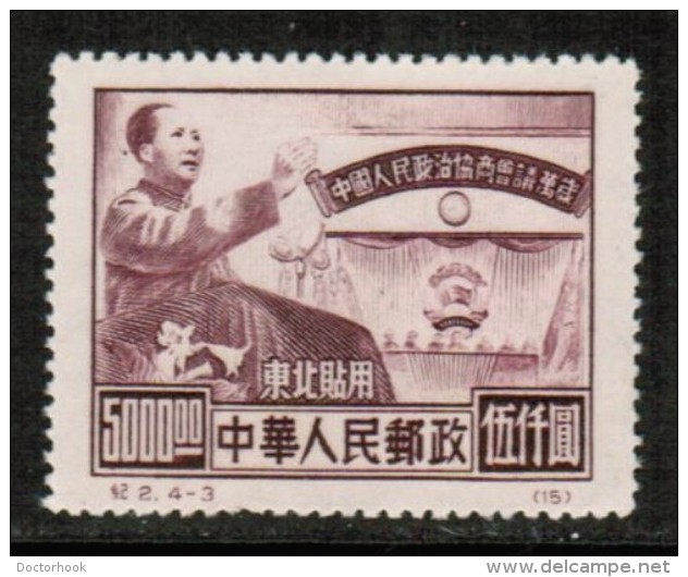 PEOPLES REPUBLIC Of CHINA---North East   Scott # 1L138* VF UNUSED REPRINT No Gum As Issued - Cina Del Nord-Est 1946-48