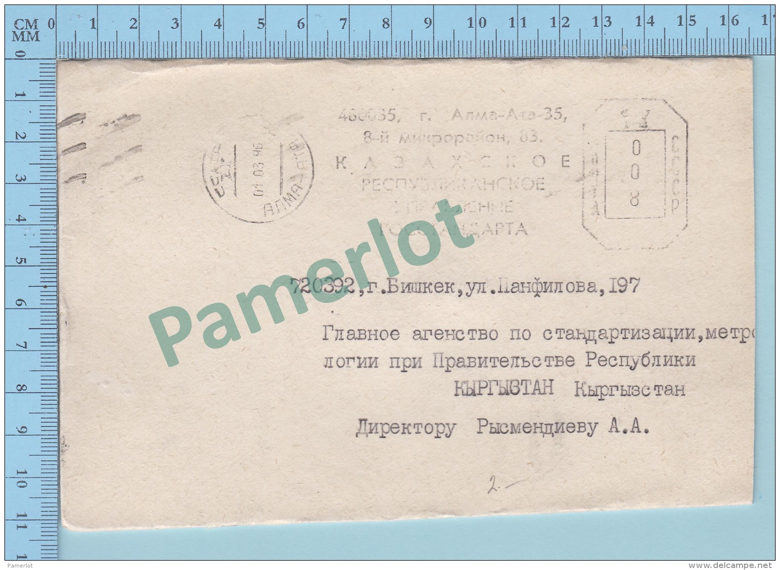 URSS EMA  - 4 Soviet Meter Mark 1996, Frank 008 Blank At Bottom  -  2 Scans - Frankeermachines (EMA)