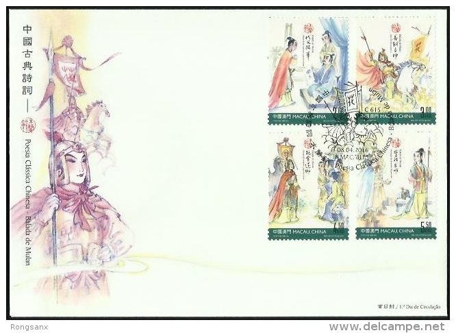 2016 MACAO/MACAU MULAN JOIN THE ARMY STAMP FDC - FDC