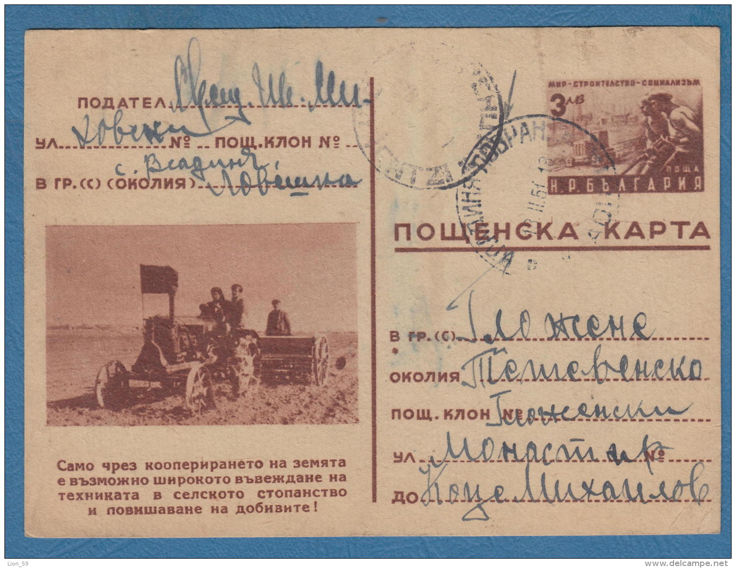 212665 / 1951 - 3 Lv. TRACTOR AGRICULTURE , Village Vladinya ( Lovech  ) - Glozhene , Stationery Bulgaria Bulgarie - Cartes Postales