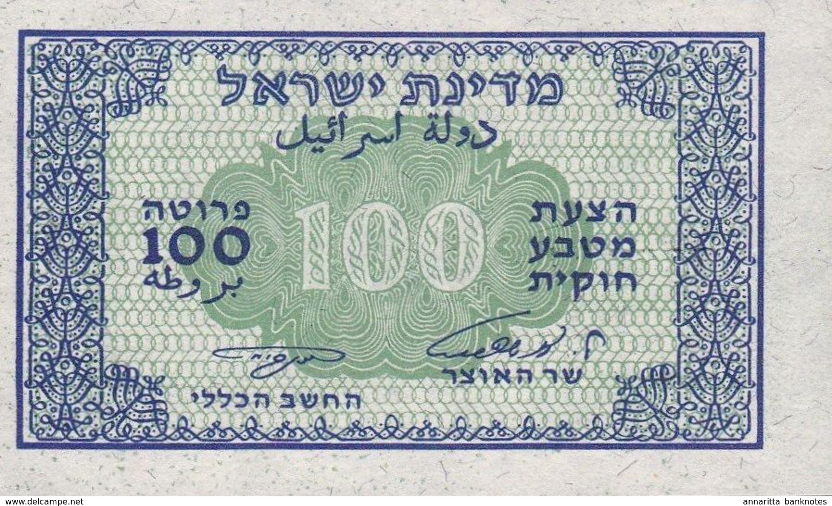 Israel (IG) 100 Prutah ND (1952) AU+/UNC Cat No. P-12c / IL207c - Israel