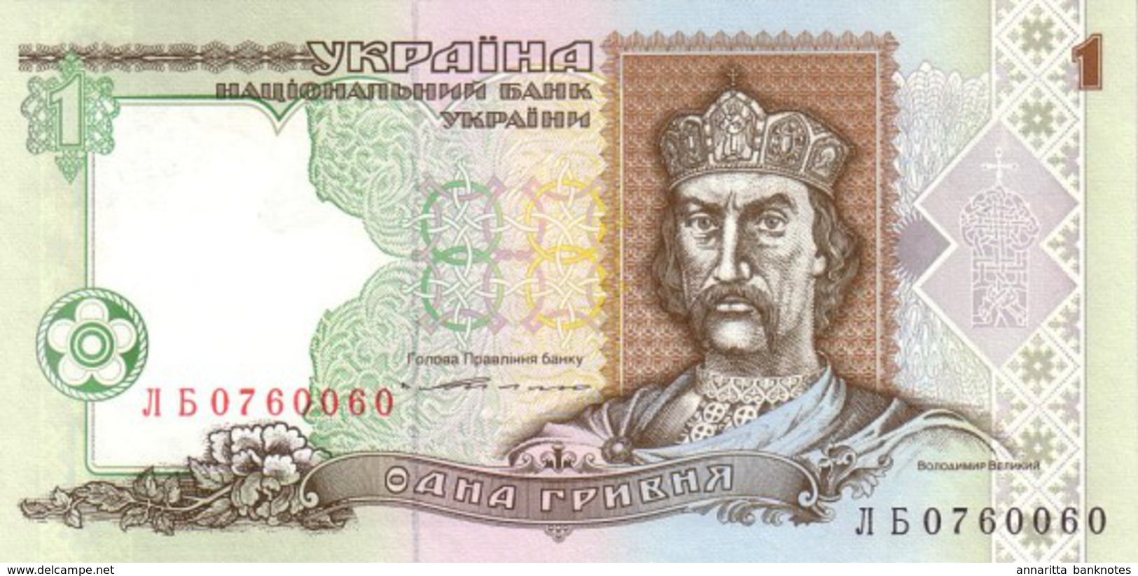 Ukraine (NBU) 1 Гривня (Hryvnia) 1994 (1996) UNC Cat No. P-108a / UA835a - Ucraina