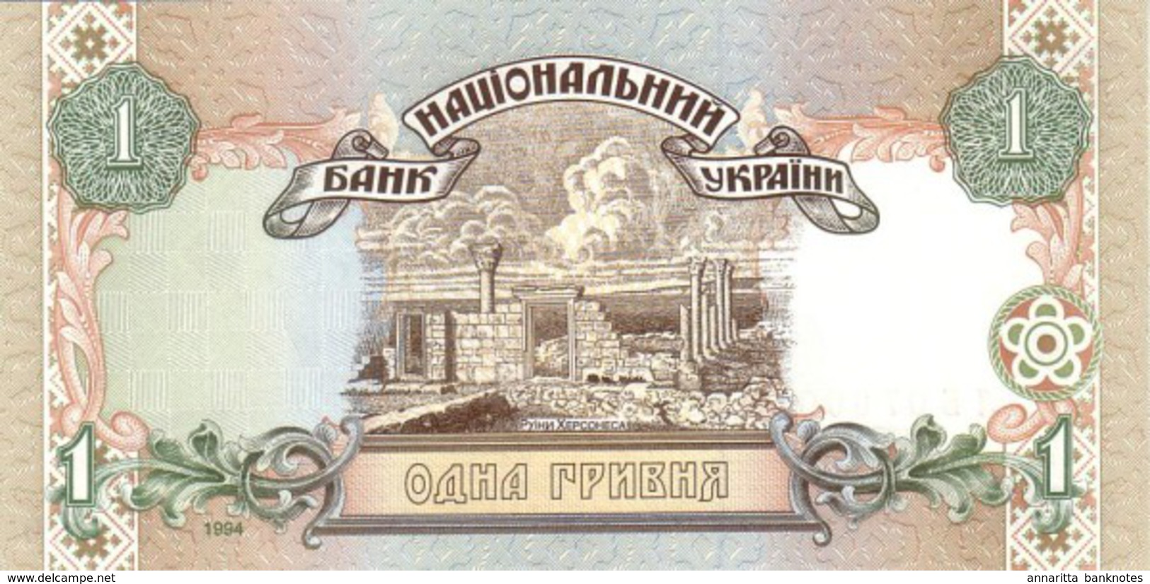 Ukraine (NBU) 1 Гривня (Hryvnia) 1994 (1996) UNC Cat No. P-108a / UA835a - Ukraine