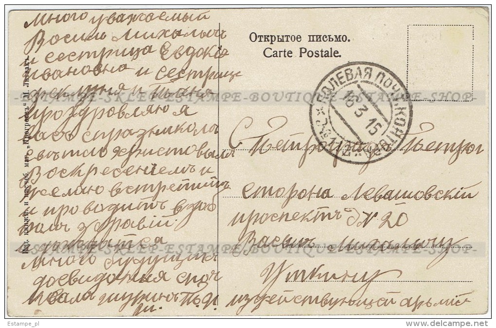 Baranovichi - Railway - WW1- Russie - Belarus - Stamp Polevaya Pochta &#8470; 112 - 1915  (916) - Weißrussland
