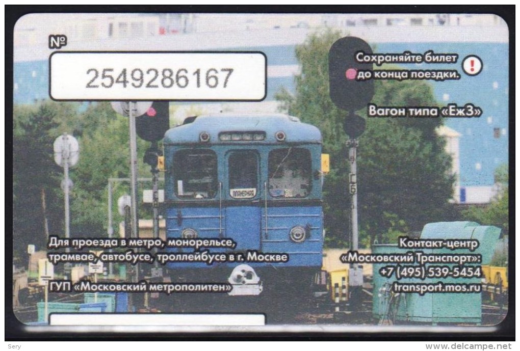 Russia 2016 1 Ticket Moscow Metro Subway Bus Tram Trolleybus Moscow Metro 81 Years - Europa