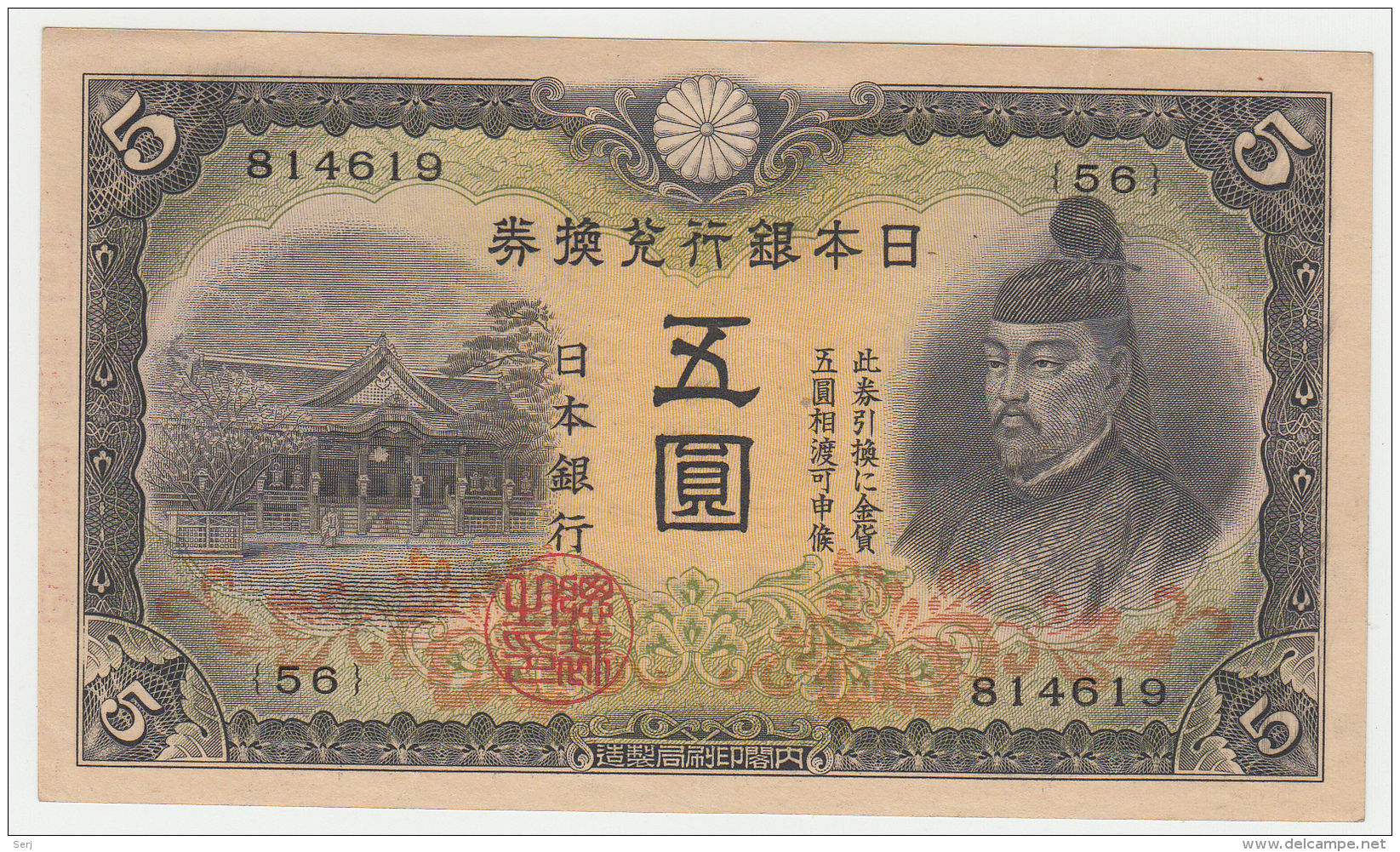 JAPAN 5 YEN ND (1942) XF+ Pick 43a 43 A - Giappone