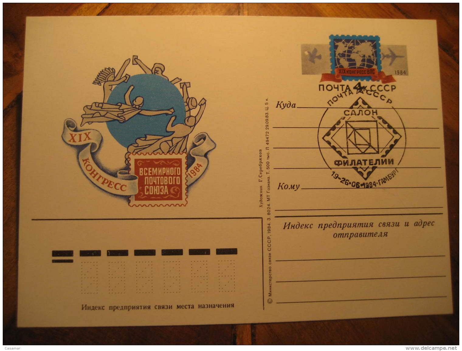 1983 1984 UPU Postal Stationery Card Russia USSR CCCP - UPU (Union Postale Universelle)