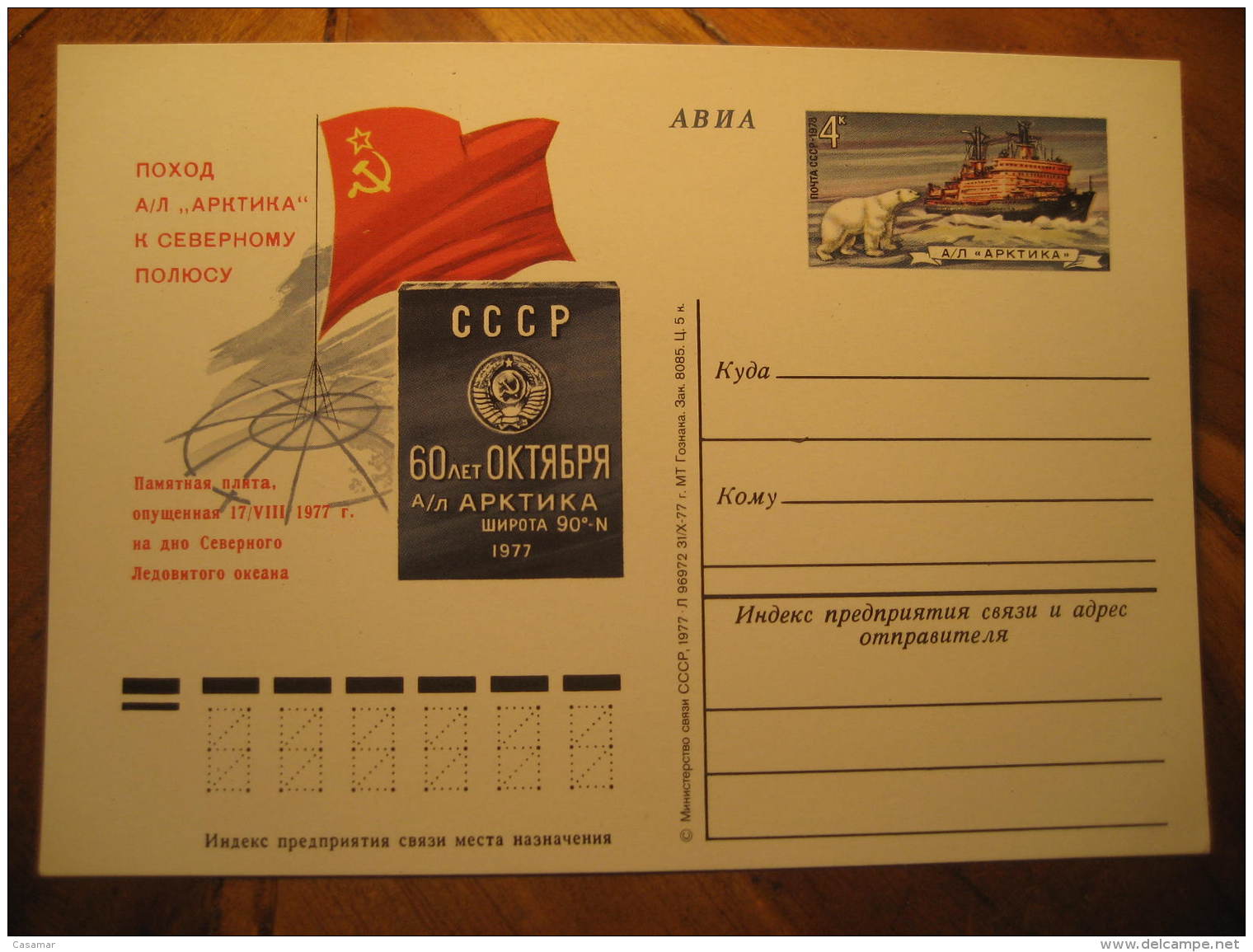 Aerial Antenna Arctic Arctics North Pole Polar 1977 Postal Stationery Card Russia USSR CCCP - Stations Scientifiques & Stations Dérivantes Arctiques