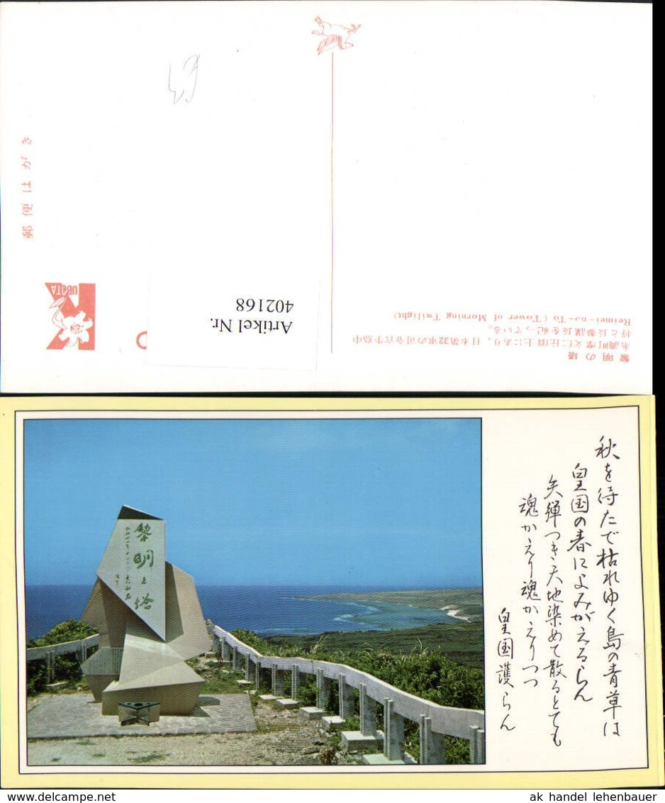 402168,Japan Okinawa Reimei-no-To Tower Of Morning Twilight - Sonstige & Ohne Zuordnung