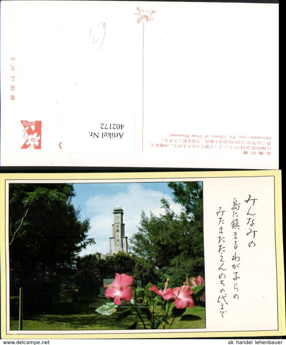 402172,Japan Okinawa Shiraume-no-To Tower Of Plum Blossoms Turm - Sonstige & Ohne Zuordnung