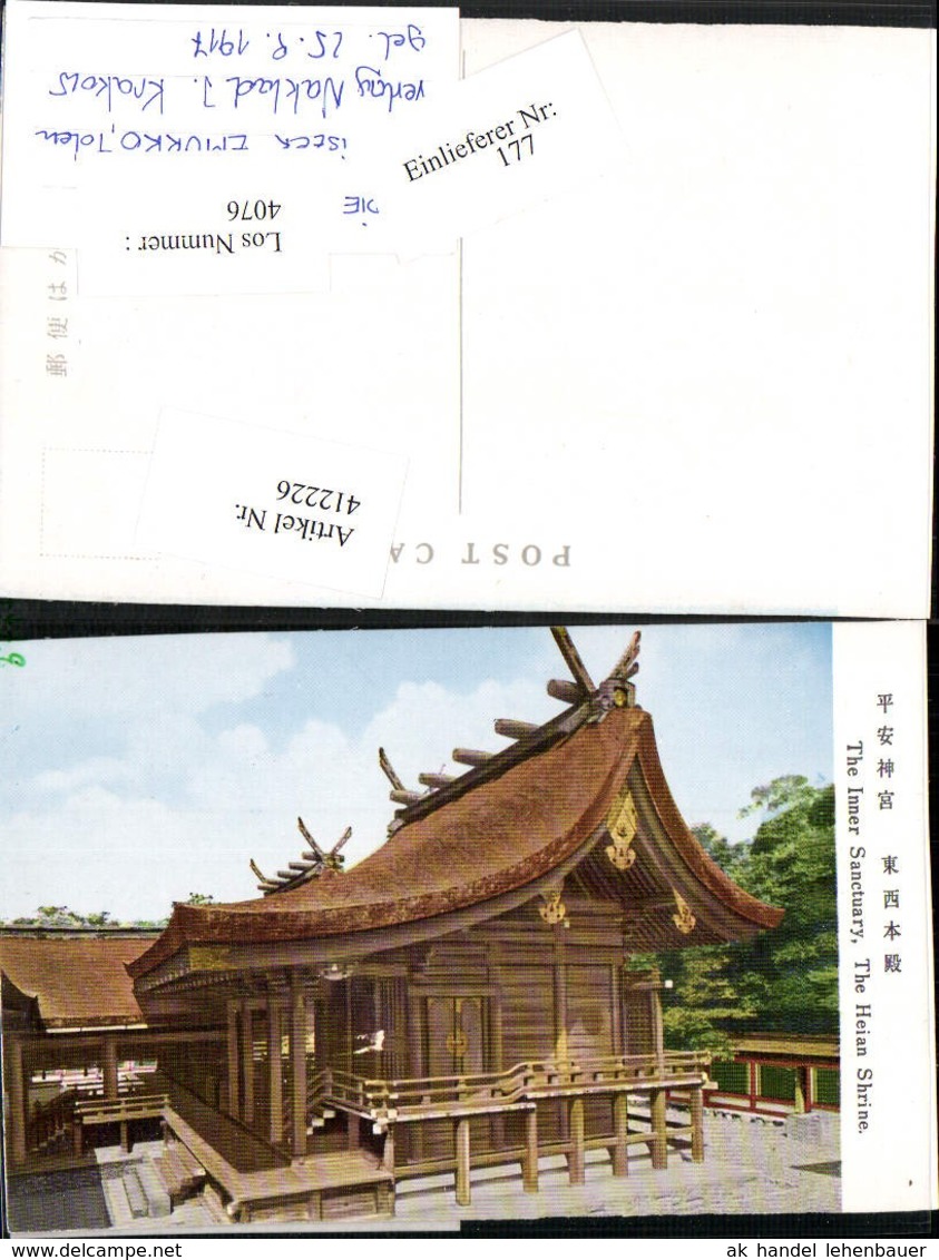 412226,Japan Kyoto Heian Shrine Inner Sanctuary Schrein - Sonstige & Ohne Zuordnung