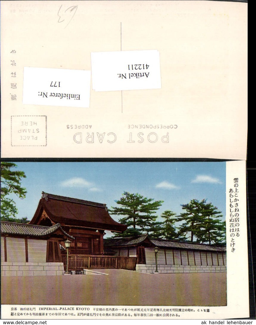 412211,Japan Kyoto Imperial Palace Palast - Sonstige & Ohne Zuordnung