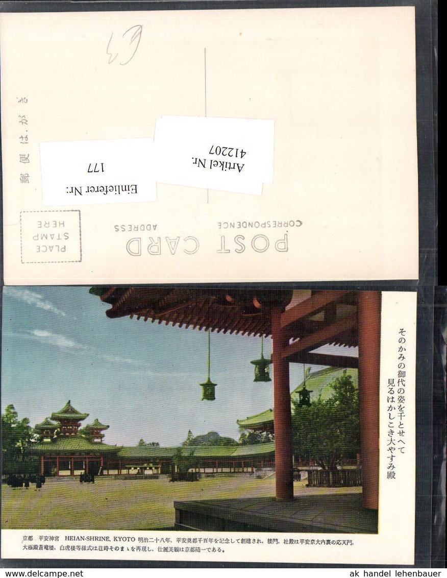 412207,Japan Kyoto Heian Shrine Schrein - Sonstige & Ohne Zuordnung