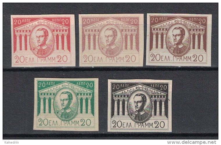 Greece Hellas 1863, King George I, Never Issued, Revenue - Fiscals - Cinderella **, MNH - Steuermarken
