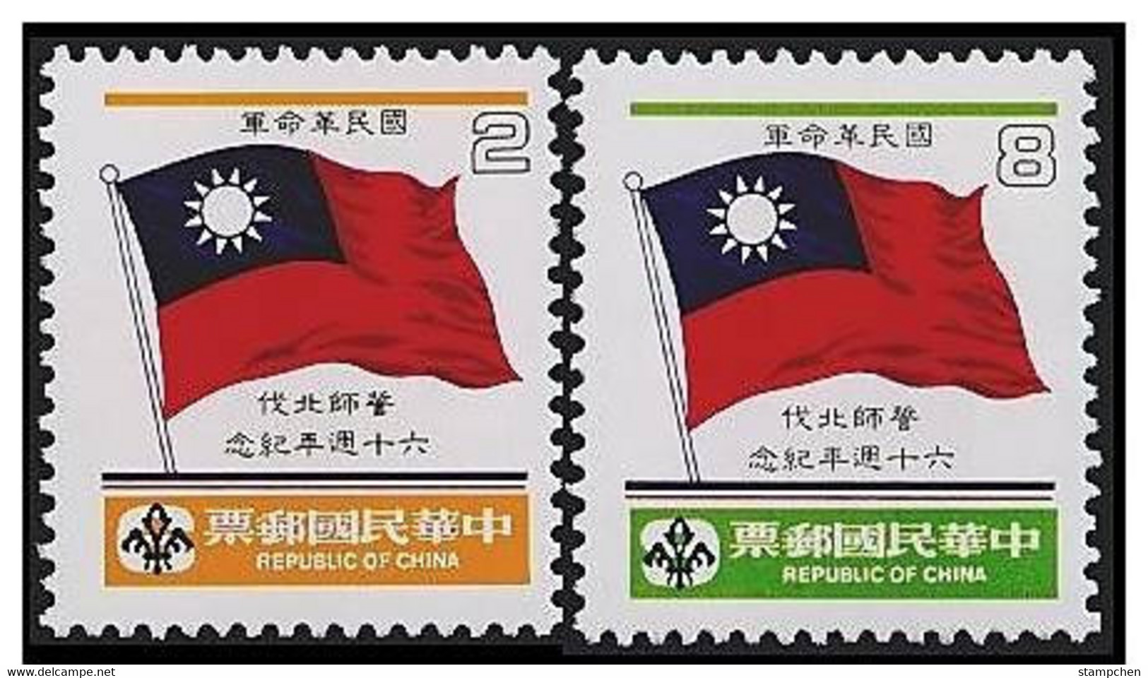 Rep China 1986 Northward Expedition Stamps Martial National Flag - Other & Unclassified