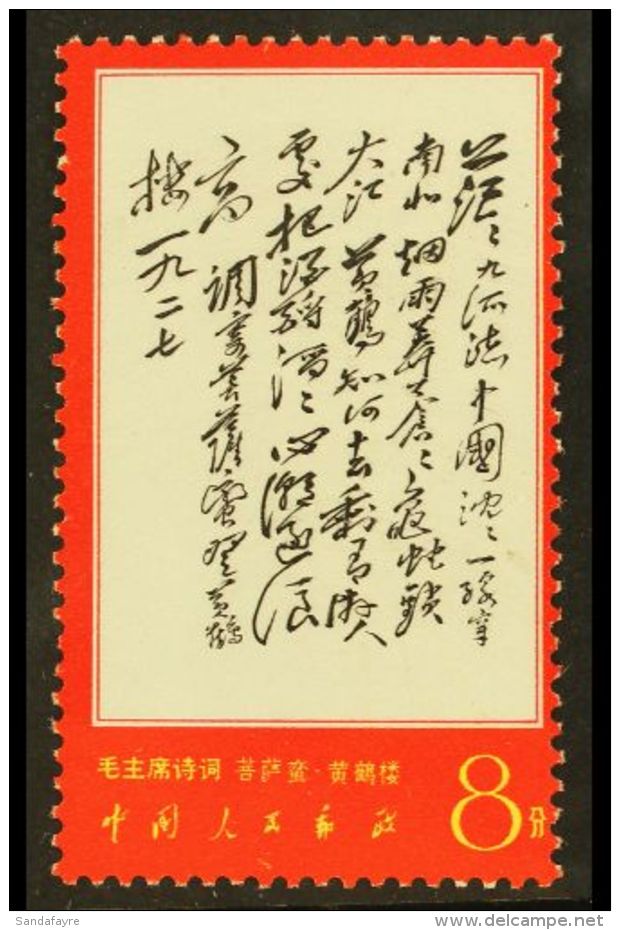 1967 8f "Yellow Crane Pavilion", Poems Of Mao Tse-yung, SG 2377, Very Fine Never Hinged Mint. Cat SG &pound;1200.... - Altri & Non Classificati