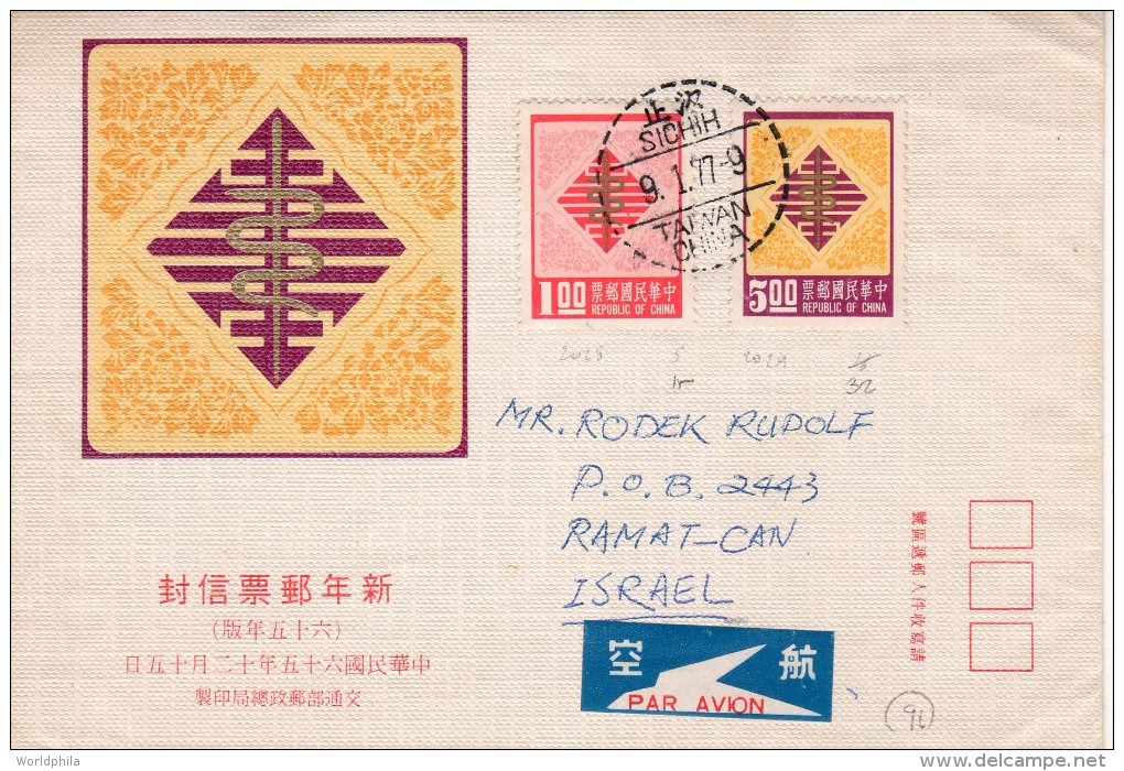 TAIWAN ( FORMOSA ) / Republic Of China 1977 Mailed To Israel "Taiwan Chinese New Year Zodiac Stamps - Snake"  Cover - Covers & Documents