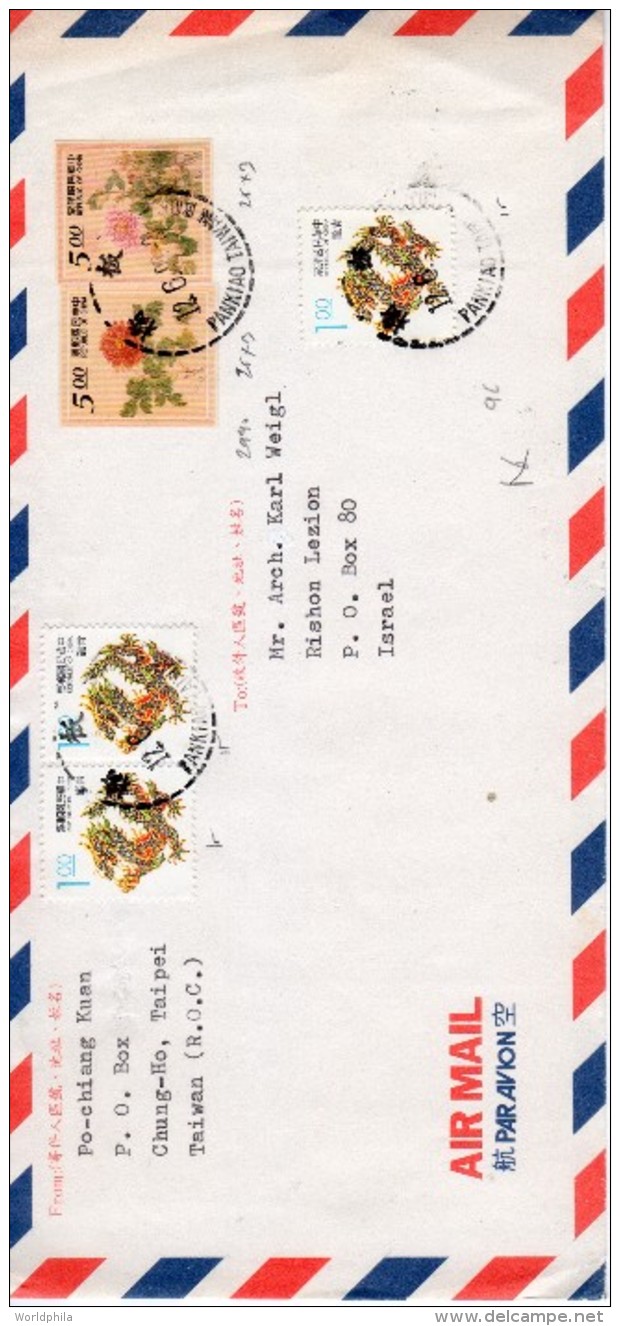 TAIWAN ( FORMOSA ) / Republic Of China 1995 Mailed To Israel "Flowers, Dragon" - Covers & Documents