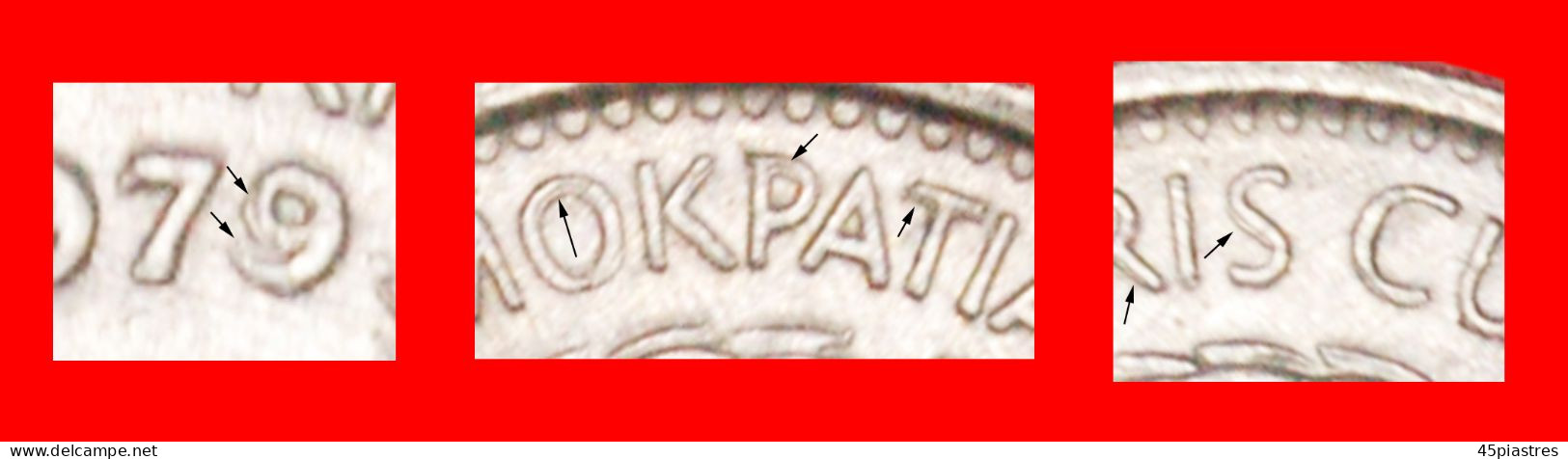 * ERROR. CEDAR Of LEBANON (1963-1982): CYPRUS  25 MILS 1979! LOW START   NO RESERVE! - Variétés Et Curiosités