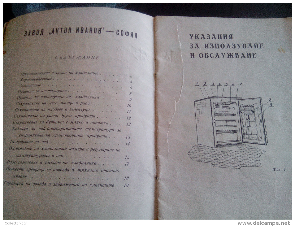 RARE 1970"S REFRIGERATOR MRAZ Service Book SOFIA, BULGARIA - Machines