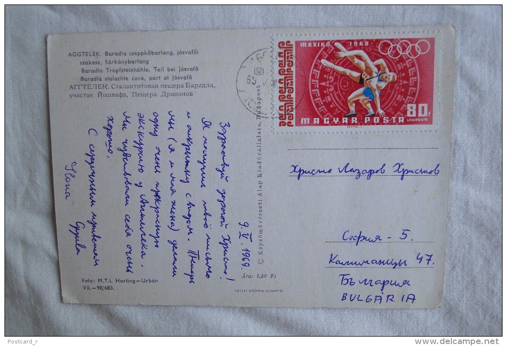 Hungary Aggtelek Baradla Cave Stamp 1969    A 111 - Hungary