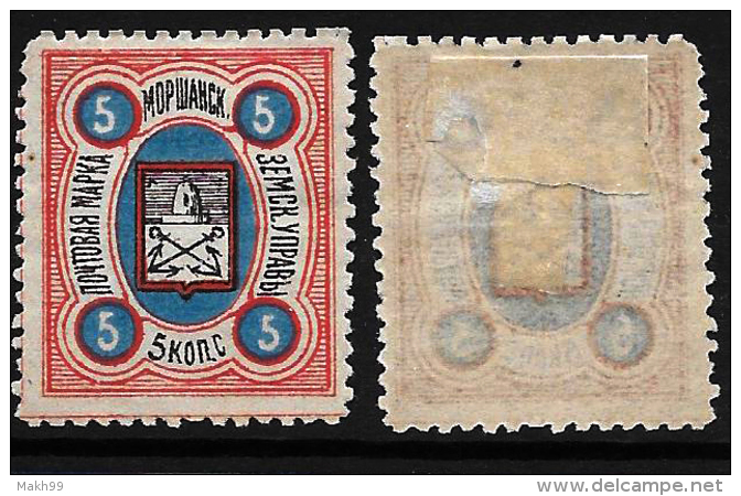 Russia - Zemstvo - Morshansk - Ch #16 Or 16a, Sch. #16, MH OG - Zemstvos