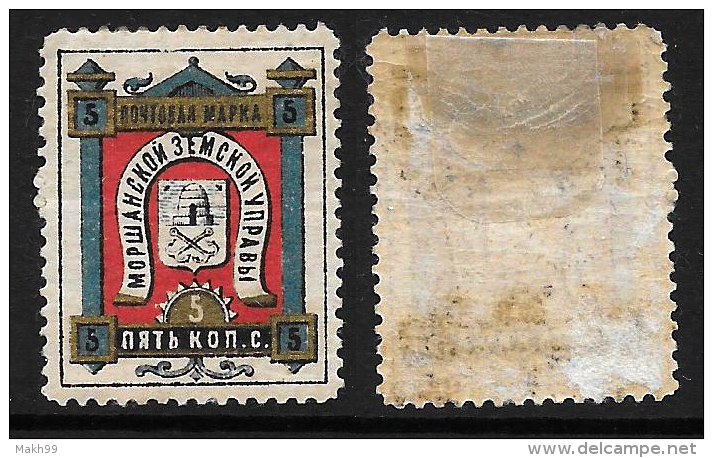 Russia - Zemstvo - Morshansk - Ch #20 Or 20a, Sch. #19, MH OG - Zemstvos