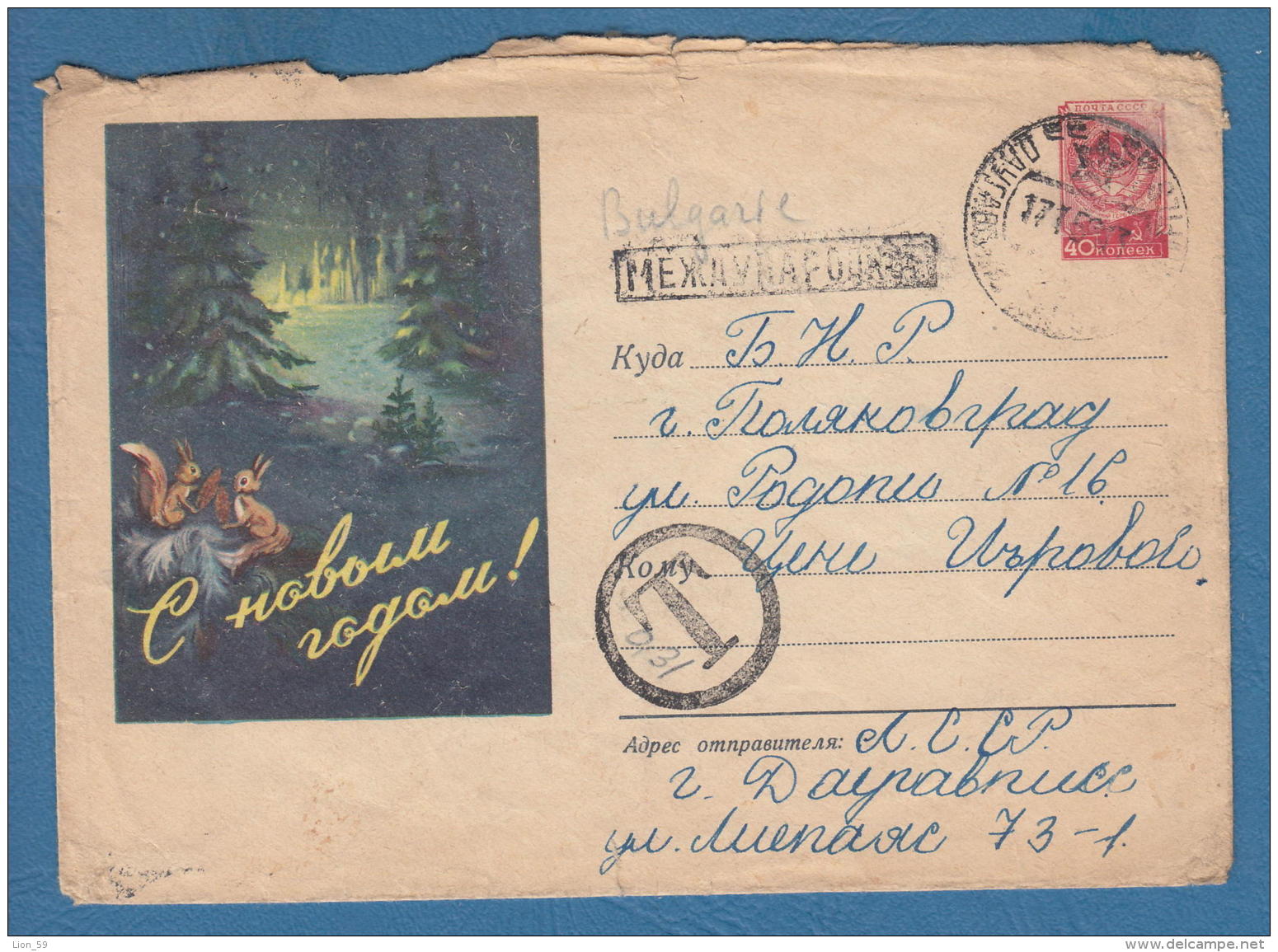 212686 / 1957 - HAPPY NEW YEAR , Red Squirrel , POSTAGE DUE , Daugavpils ( Latvia ) - POLYANOVGRAD , Stationery Russia - 1950-59