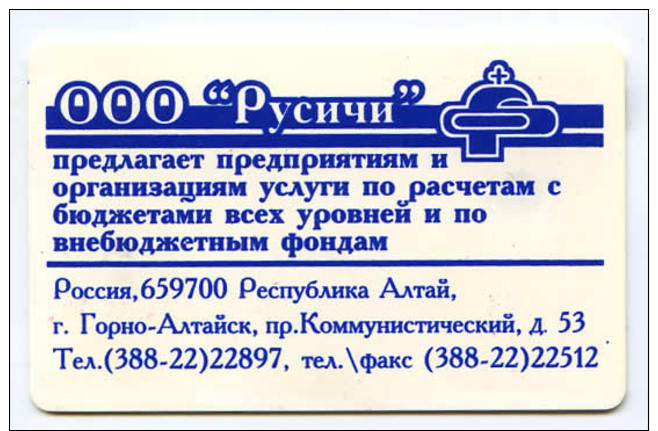 Russia. Gorno-Altaysk. Rusichi 300 Units - Russia