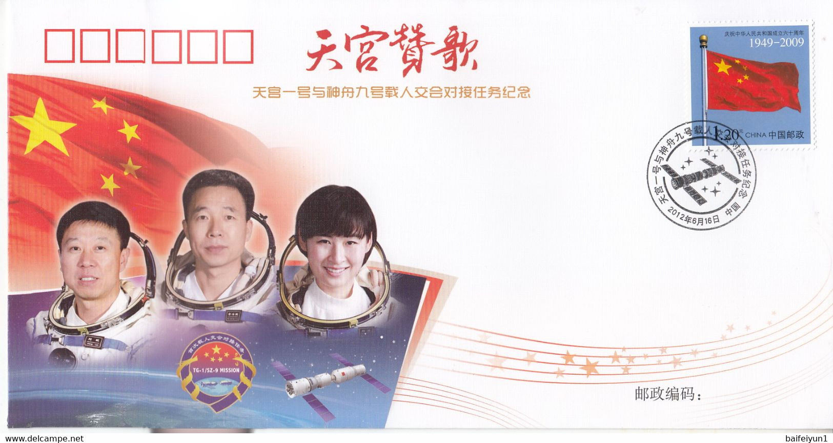 CHINA 2012  Commemorative Cover For The Succesful Of Tiangong-1 Nine Docking With  ShenZhou IX - Asien